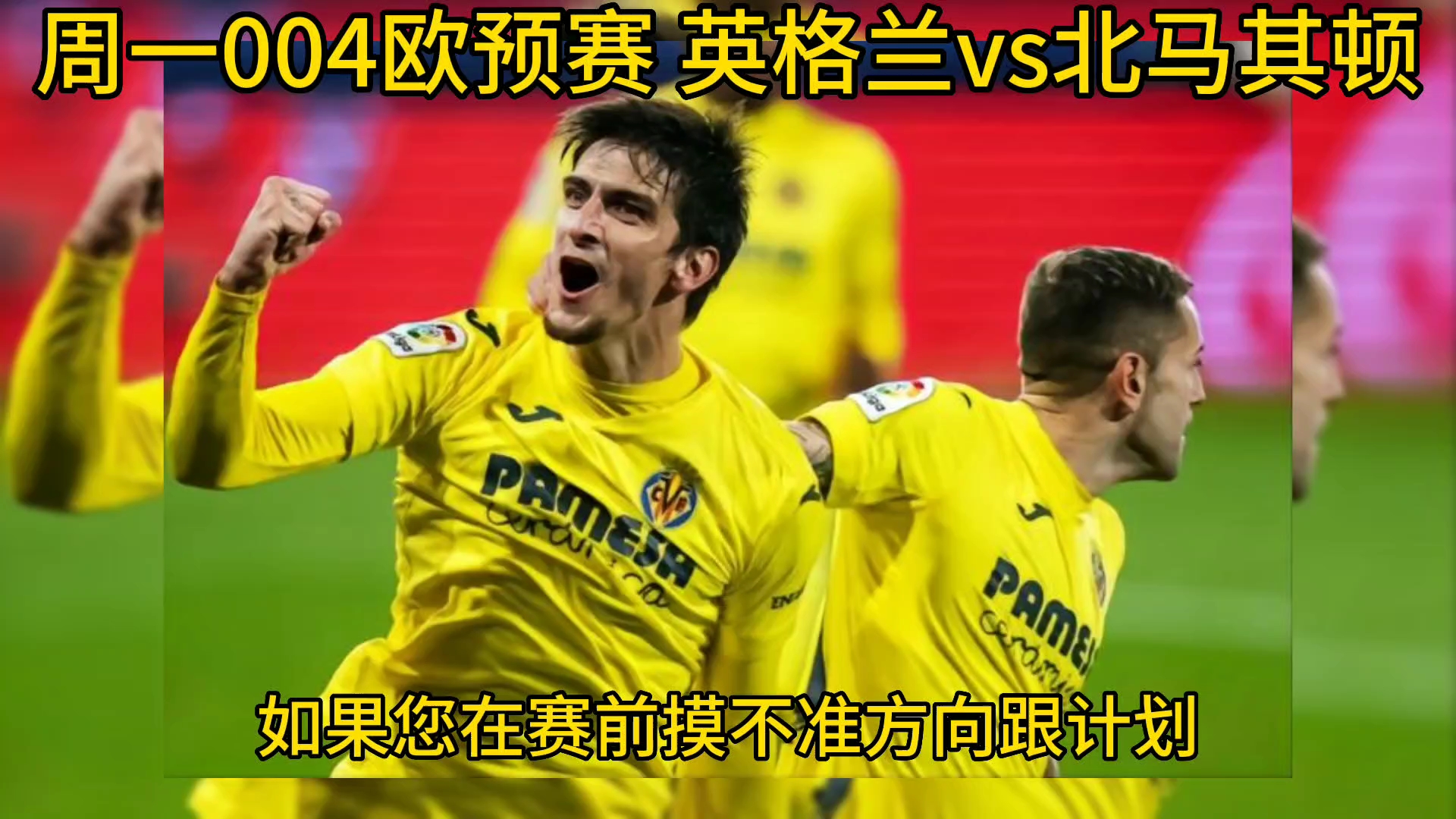 英格兰逆转击败马其顿，欧预赛形势逐渐好转的简单介绍