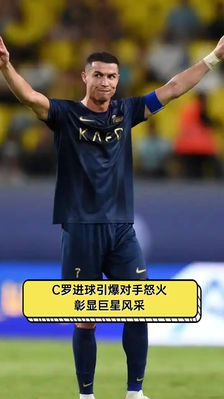  C罗回归赛场，关键助攻首场状态亮眼，热火观众沸腾！